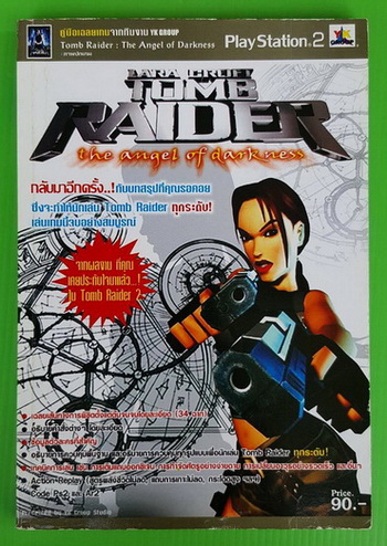 คู่มือเฉลยเกม Tomb Raider : The Angel of Darkness