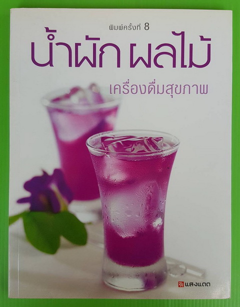 น้ำผัก ผลไม้