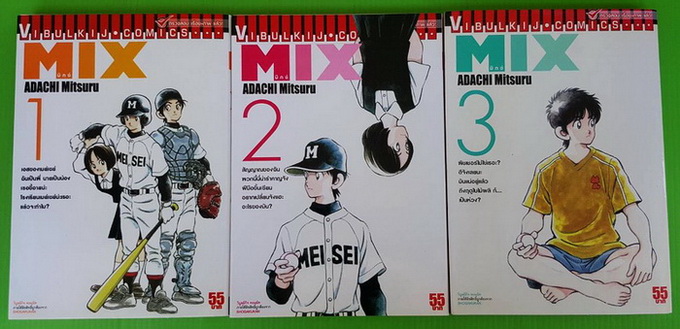MIX เล่ม 1-3