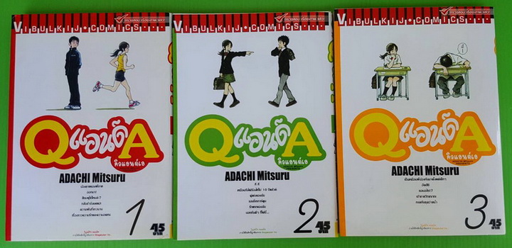 Qแอนด์A เล่ม 1-3