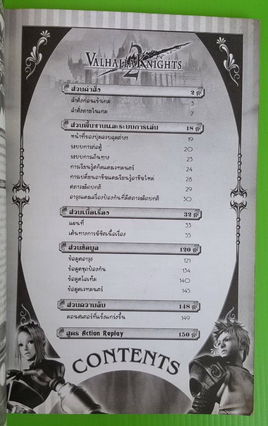 เฉลยเกม VALHALLA KNIGHTS 2 1