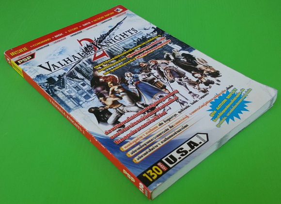 เฉลยเกม VALHALLA KNIGHTS 2 4