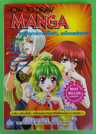 HOW TO DRAW MANGA เทคนิคการวาดเสื้อผ้า, เครื่องแต่งกาย
