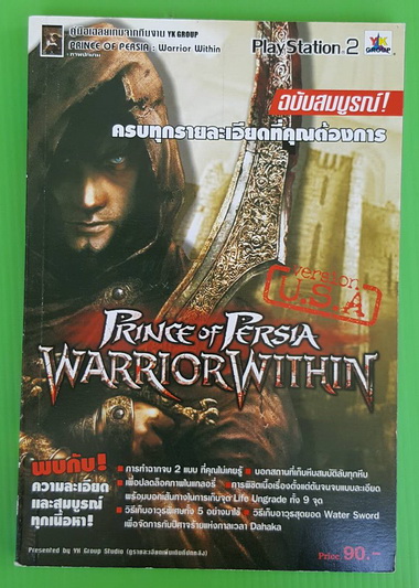 คู่มือเฉลยเกม PRINCE OF PERSIA : Warrior Within
