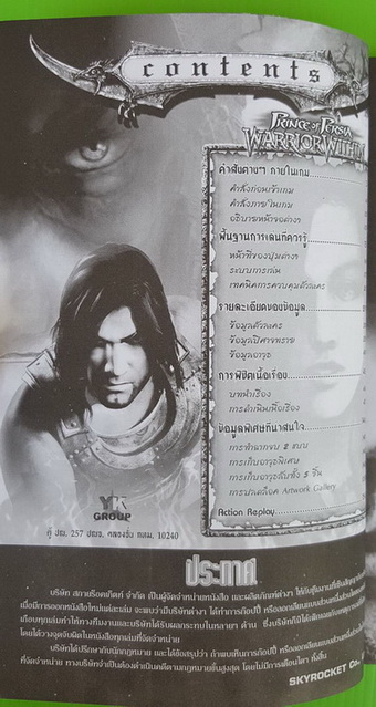 คู่มือเฉลยเกม PRINCE OF PERSIA : Warrior Within 1