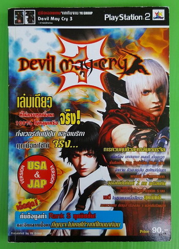 คู่มือเฉลยเกม DEVIL MAY CRY 3