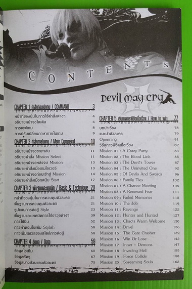 คู่มือเฉลยเกม DEVIL MAY CRY 3 1