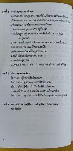 ไขความลับของโดเรมอน  Shogakukan Doraemon-room เรียบเรียง  อังคณา รัตนจันทร์ แปล 4