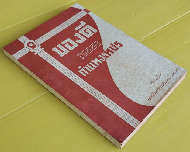 ของดีในจังหวัดกำแพงเพชร 9