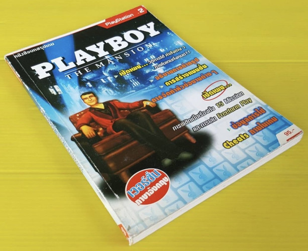 หนังสือบทสรุปเกม PLAYBOY THE MANSION 7