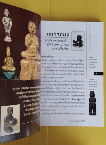 เครื่องรางมหาเศรษฐี บูชาแล้วรวย  โดย ทศพล จังพานิชย์กุล 6