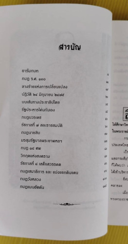 กบฏเมืองสยาม  เพลิง ภูผา เรียบเรียง 3
