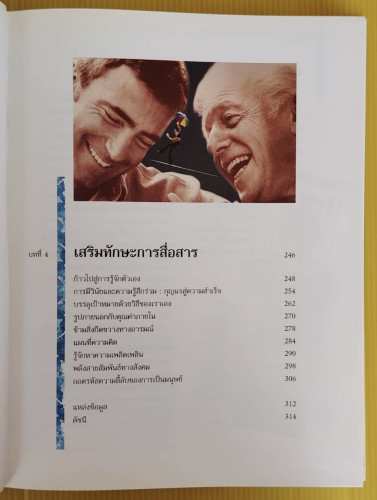 เสริมปัญญา พัฒนาพลังสมอง  ของ รีดเดอร์ ไดเจสท์ 4