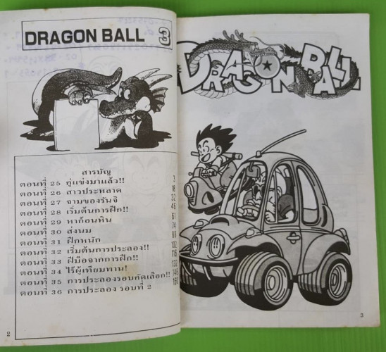 DRAGONBALL 3  สนพ.แนวหน้า 2