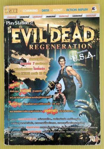 คู่มือเฉลยเกมส์ EVIL DEAD REGENERATION 