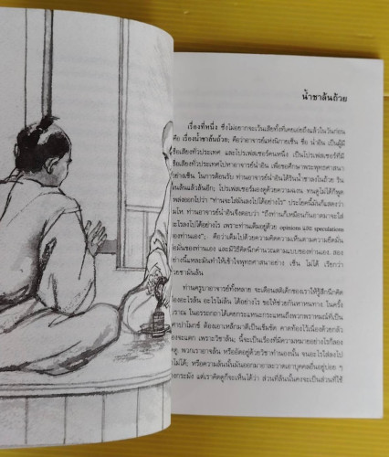 นิทานเซ็น  เล่าโดย ท่านพุทธทาสภิกขุ 3