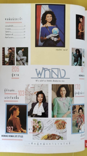 ผู้หญิง ปีที่ 6 ฉบับที่ 93 1