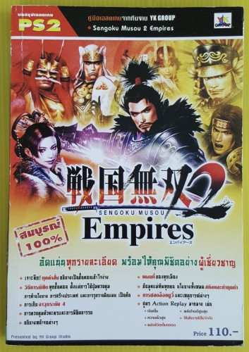 คู่มือเฉลยเกม Sengoku Musou 2 Empires