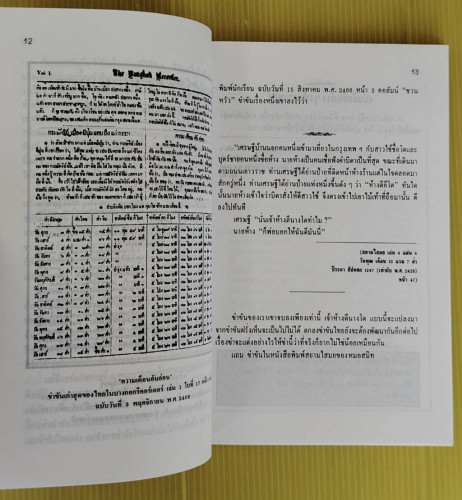 ชวนหัวยุคคุณหลวง  เอนก นาวิกมูล รวบรวม 2
