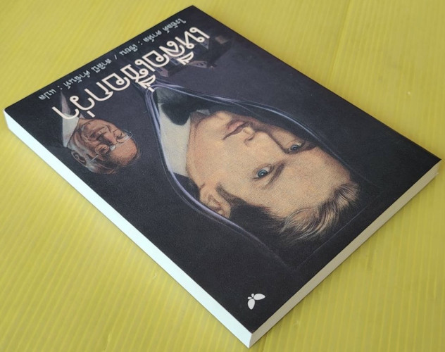 เหลือเชื่อกว่า  โรอัลด์ ดาห์ล เขียน  สาลินี คำฉันท์ แปล 4