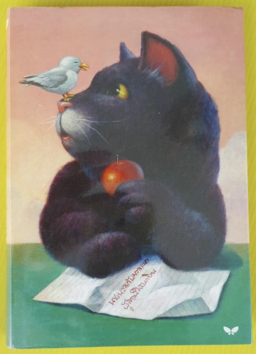 นางนวลกับมวลแมวผู้สอนให้นกบิน เขียนโดย หลุยส์ เซปุล์เบดา สถาพร ทิพยศักดิ์ แปล
