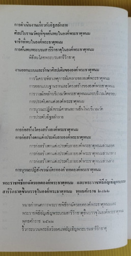 จดหมายเหตุการบูรณะปฏิสังขรณ์องค์พระธาตุพนม 4