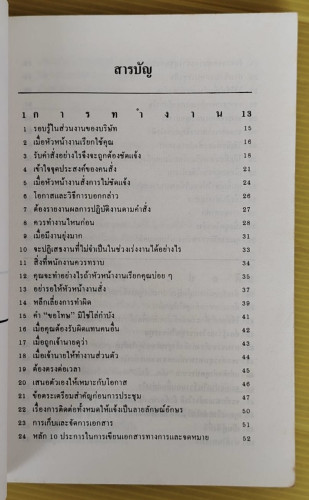 เคล็ดลับการสร้างคนของญี่ปุ่น  อดุลย์ รัตนมั่นเกษม แปล 1