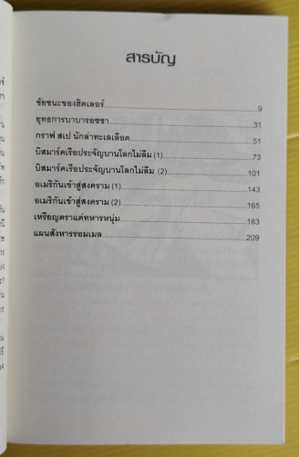 ชัยชนะของฮิตเลอร์  โดย พันทิวา 1