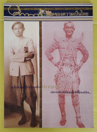 หนังสืออนุสรณ์การจากไป 12 ปี 