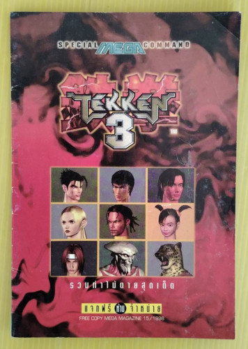 SPECIAL MEGA COMMAND TEKKEN 3