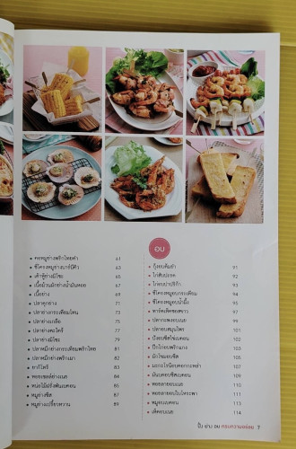 ปิ้ง ย่าง อบ ครบความอร่อย 2