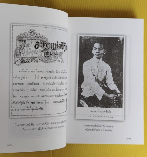 ละครแห่งชีวิต ของ ม.จ.อากาศดำเกิง 2