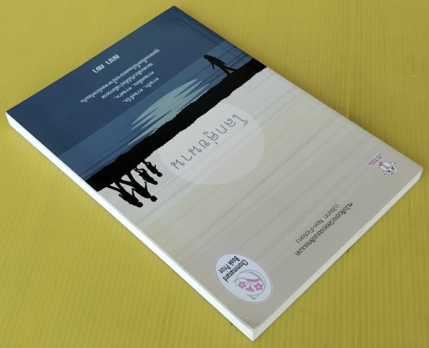 โลกคู่ขนาน  โดย คณา คชา 4