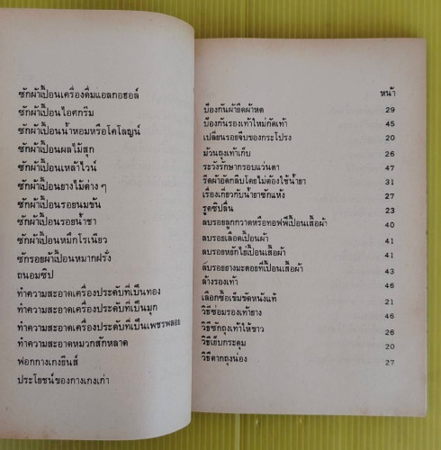 ความรู้ คู่บ้าน เล่ม 3  โดย พรรณิภา ต่วนโสภณ 6