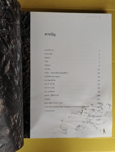 คนแรกเริ่มบนแผ่นดินเรา Early Man of Our Land 3