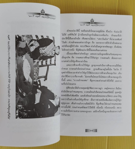 รำลึก 100 ปี พลตรี หลวงวิจิตรวาทการ : บทคัดสรรว่าด้วยชีวประวัติและผลงาน 4