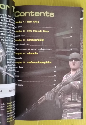 คู่มือเกม SPECIAL FORCE : ถอดรหัสสู้ฟัด ถล่มราบสมรภูมิโหด 1