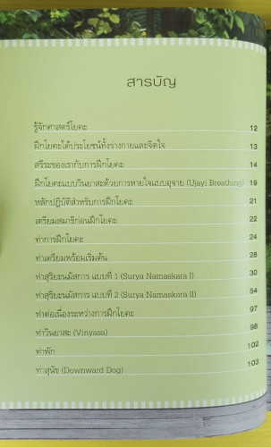 ฟิตหุ่นสวยเริ่มด้วยโยคะ  โดย ครูเชอรี่ ผุงประเสริฐ 1