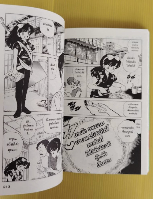 รันม่า 1/2 ไอ้หนุ่มกังฟู เล่ม 1-5  by Rumiko TAKAHASHI 4