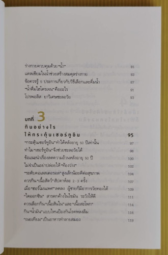 หยุดแก่แค่เลิกกินแป้ง  โคอิชิโร่ ฟุจิตะ เขียน  กิ่งดาว ไตรยสุนันท์ แปล 3