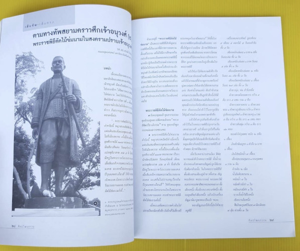 ศิลปวัฒนธรรม ปีที่ 13 ฉบับที่ 9 7