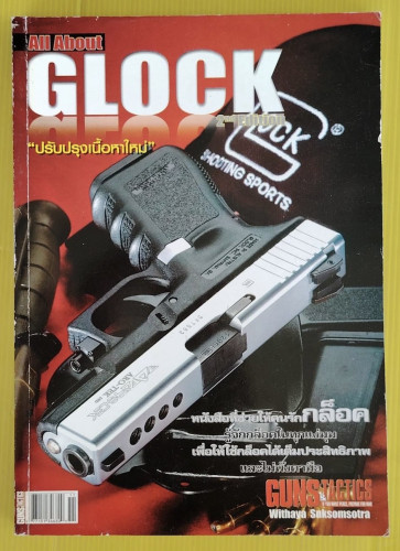 All About GLOCK  กล็อค