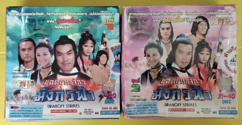 ยอดยุทธจักรมังกรฟ้า VCD BOXSET ชุดที่ 1+2  รวม 40 แผ่น