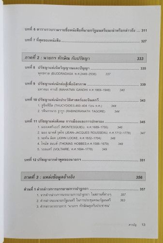 109 หนังสือควรอ่านจาก นายกฯ ทักษิณ  โดย บ้านพิษณุโลก 5