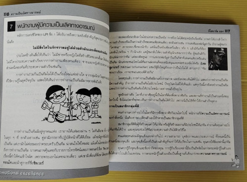 ความเป็นเลิศทางอารมณ์ในสถานที่ทำงาน  โดย ดร.ลีโอนาร์โ ยอง แปลโดย วรธนัท ธัญญหาญ 5