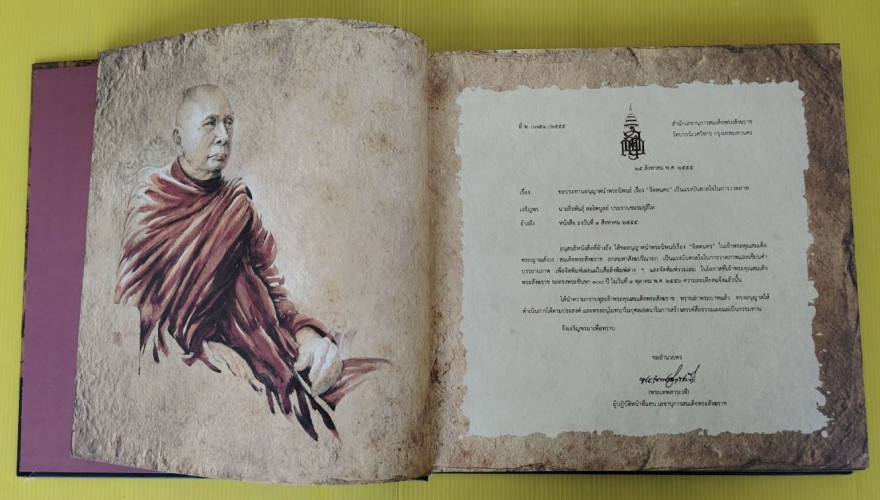 จิตตกรรมเล่าเรื่องจิตตนคร สร้างสรรค์โดย ธีรโพธิ ภิกขุ (อาจารย์ธีระพันธุ์ ลอไพบูลย์) 1