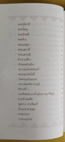คู่มือแก้บน อธิษฐานขอพรเสริมมงคล  โดย โหรอโยธยา 2