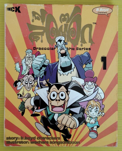 DRACOOLAR TOK 1 ล้อต๊อก Dracoolar the Series 1