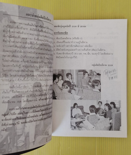 กลุ่มศิลปินอีสาน นิทรรศการศิลปของกลุ่มศิลปินอีสาน ครั้งที่ 1 4