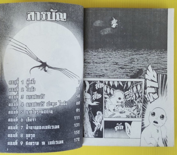 หมาป่าอสูร  STORY & ILLUSTRATED BY HARUHIKO MASUDA 2